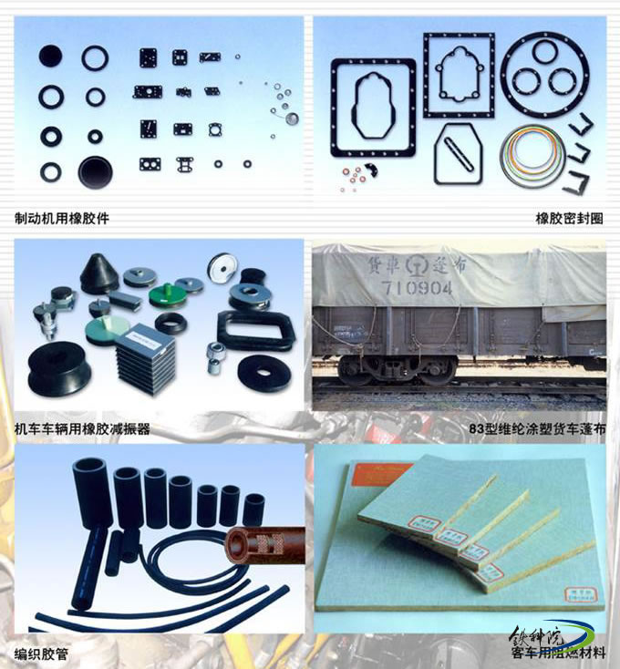 机车用橡胶密封材料
