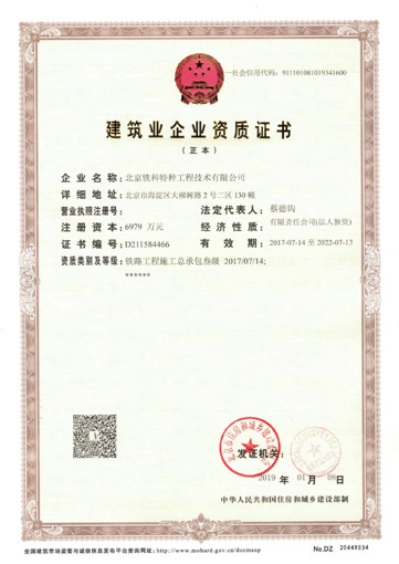 建筑企业资质证书