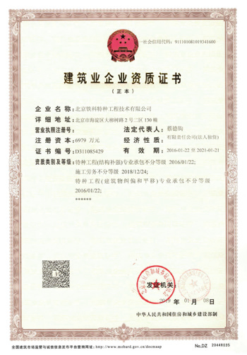 建筑企业资质证书